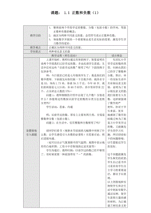 2014年新人教版七年级上册数学教案表格式.docx