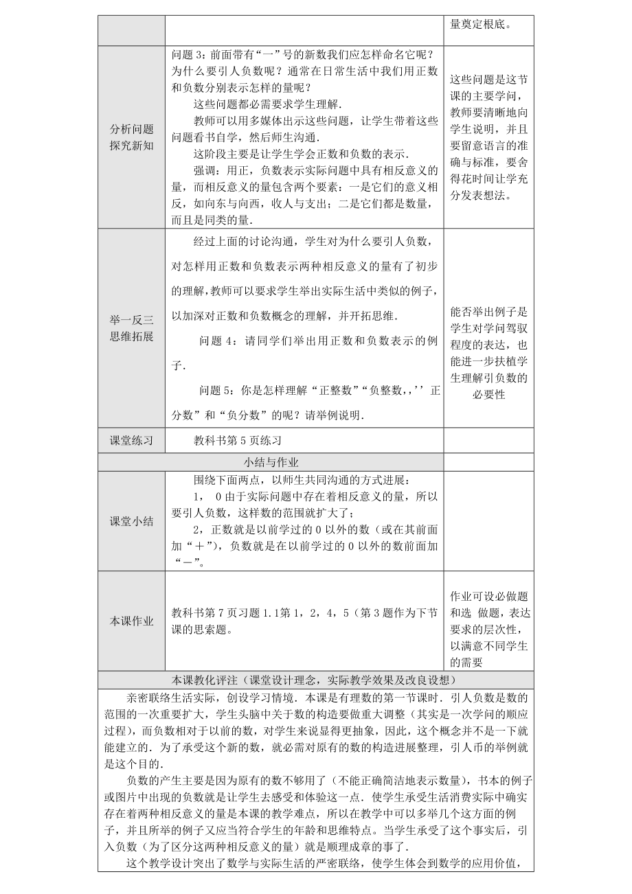 2014年新人教版七年级上册数学教案表格式.docx_第2页