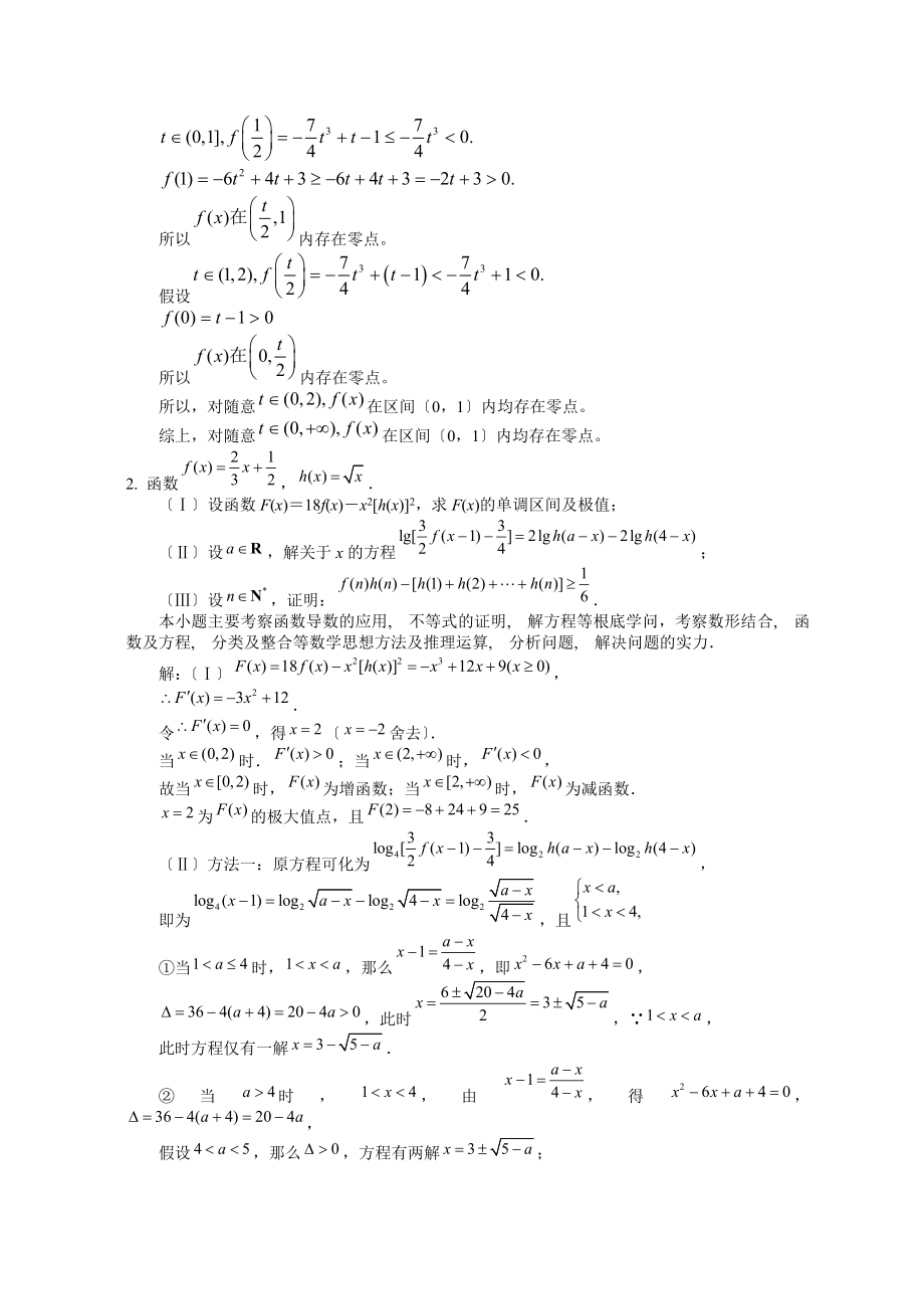 函数与导数经典例题含答案.docx_第2页
