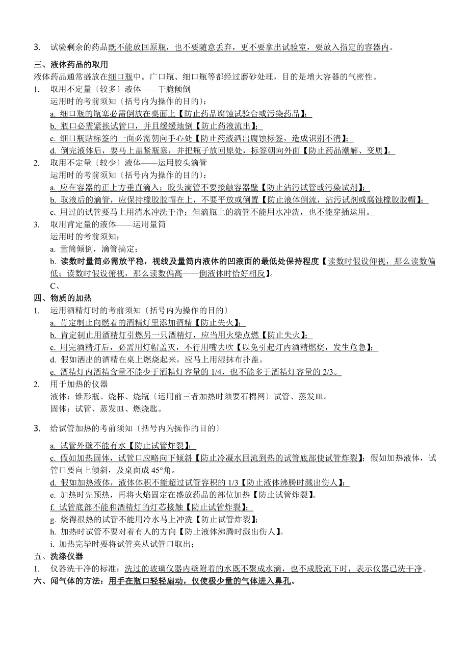 人教版九年级化学全册复习笔记最全.docx_第2页