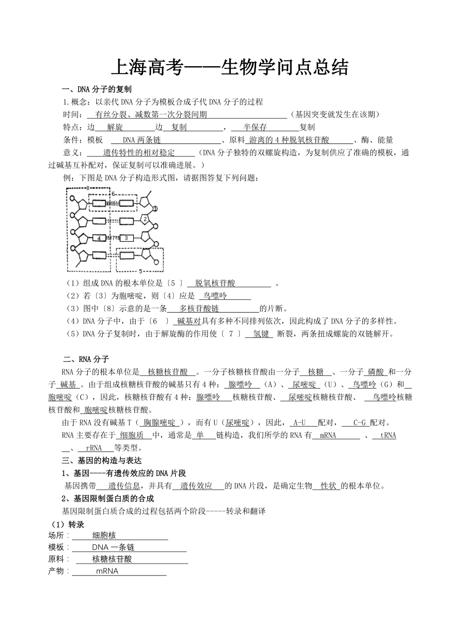 上海高考生物知识点总结.docx_第1页