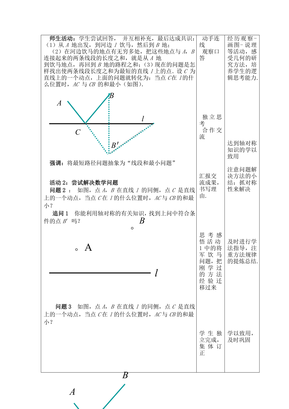 人教版八年级上册数学 13.4 课题学习 最短路径问题 教案2.doc_第2页