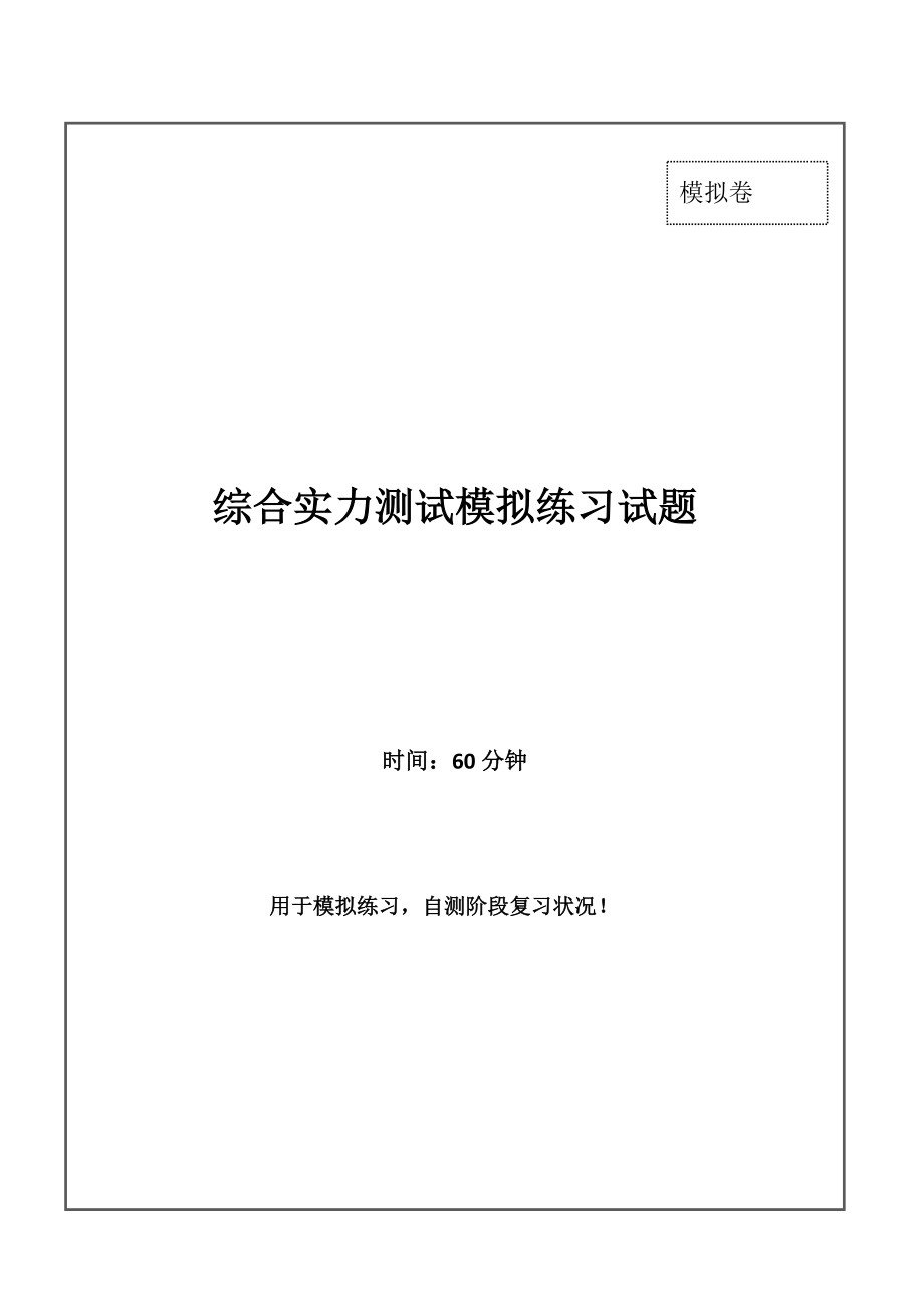 2016年富滇银行招聘考试全真模拟笔试试题综合能力测试卷和答案解析二.docx_第1页