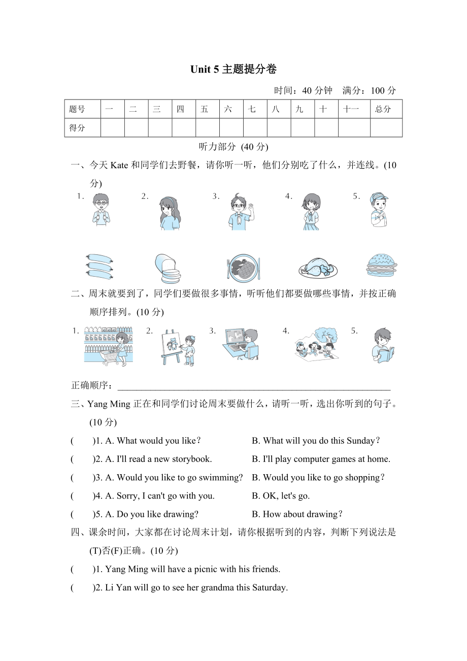 人教精通版四年级下册英语 Unit 5主题提分卷.doc_第1页