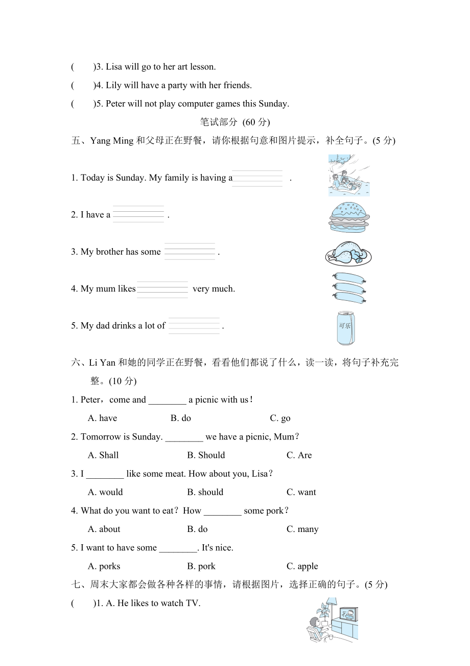 人教精通版四年级下册英语 Unit 5主题提分卷.doc_第2页