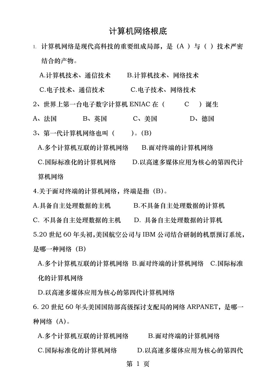 2014版助理电子商务师试题答案.docx_第1页