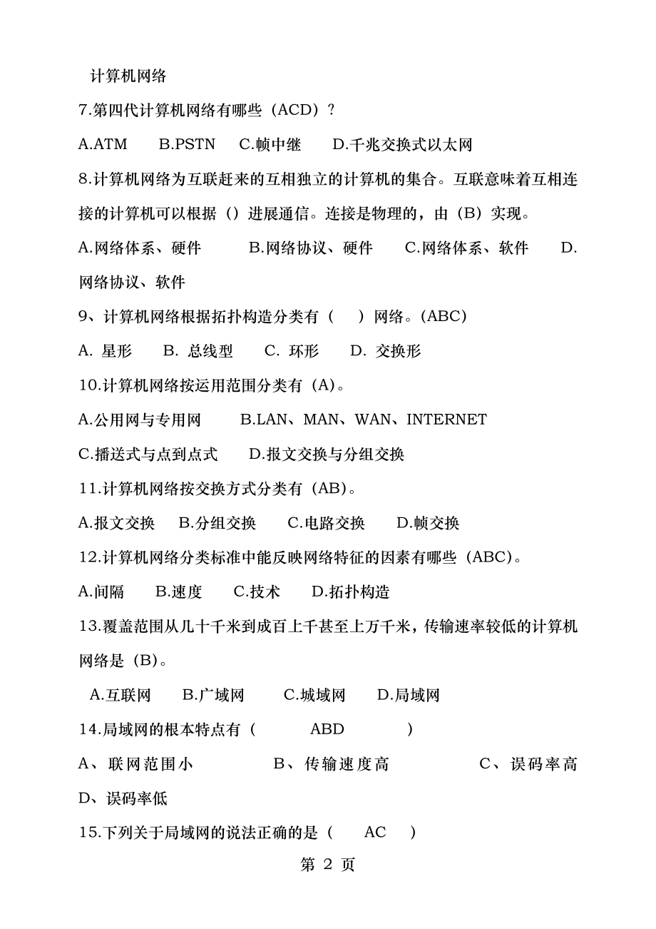 2014版助理电子商务师试题答案.docx_第2页