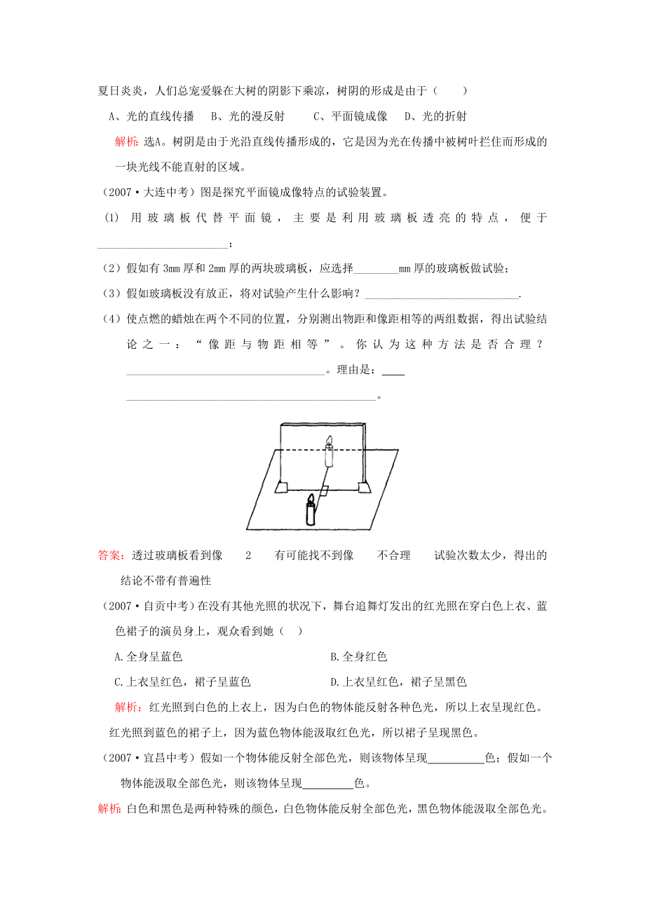 20072012年6年全国各地中考物理试题及答案分类汇编光现象.docx_第2页