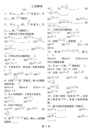 二次根式基础练习(含答案).docx