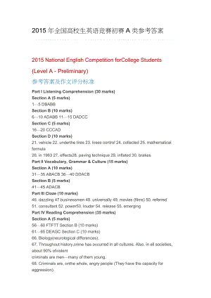 2015年全国大学生英语竞赛初赛A类参考答案.docx