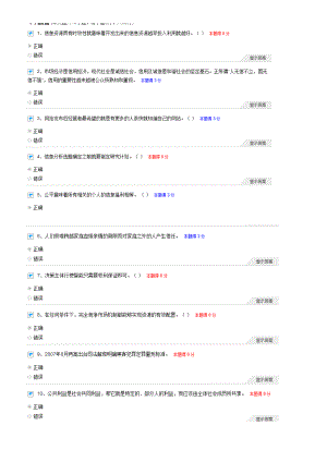 2016郑州专业技术人员继续教育考试试题及答案.docx