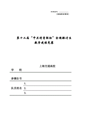 2015年全国研究生数学建模竞赛答案.docx