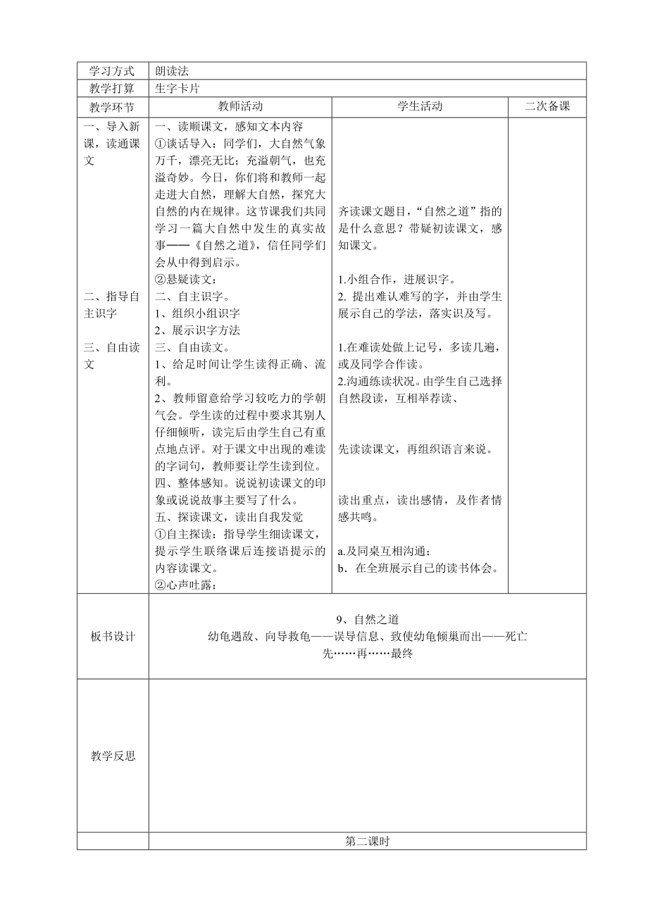 人教版四年级下册语文第三单元表格式教案.docx_第2页