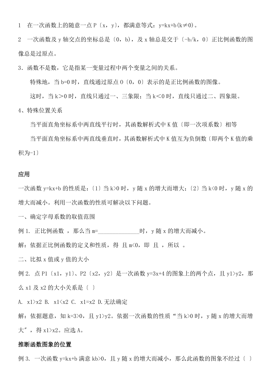 二数学一次函数知识点总结.docx_第2页