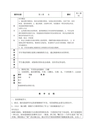 三年级科学 水和空气单元教案.docx