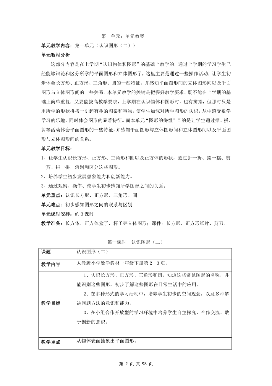 最新部编版一年级数学下册教案(全册).doc_第2页