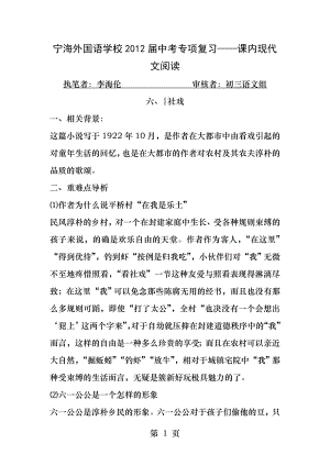 16社戏阅读理解题及答案.docx