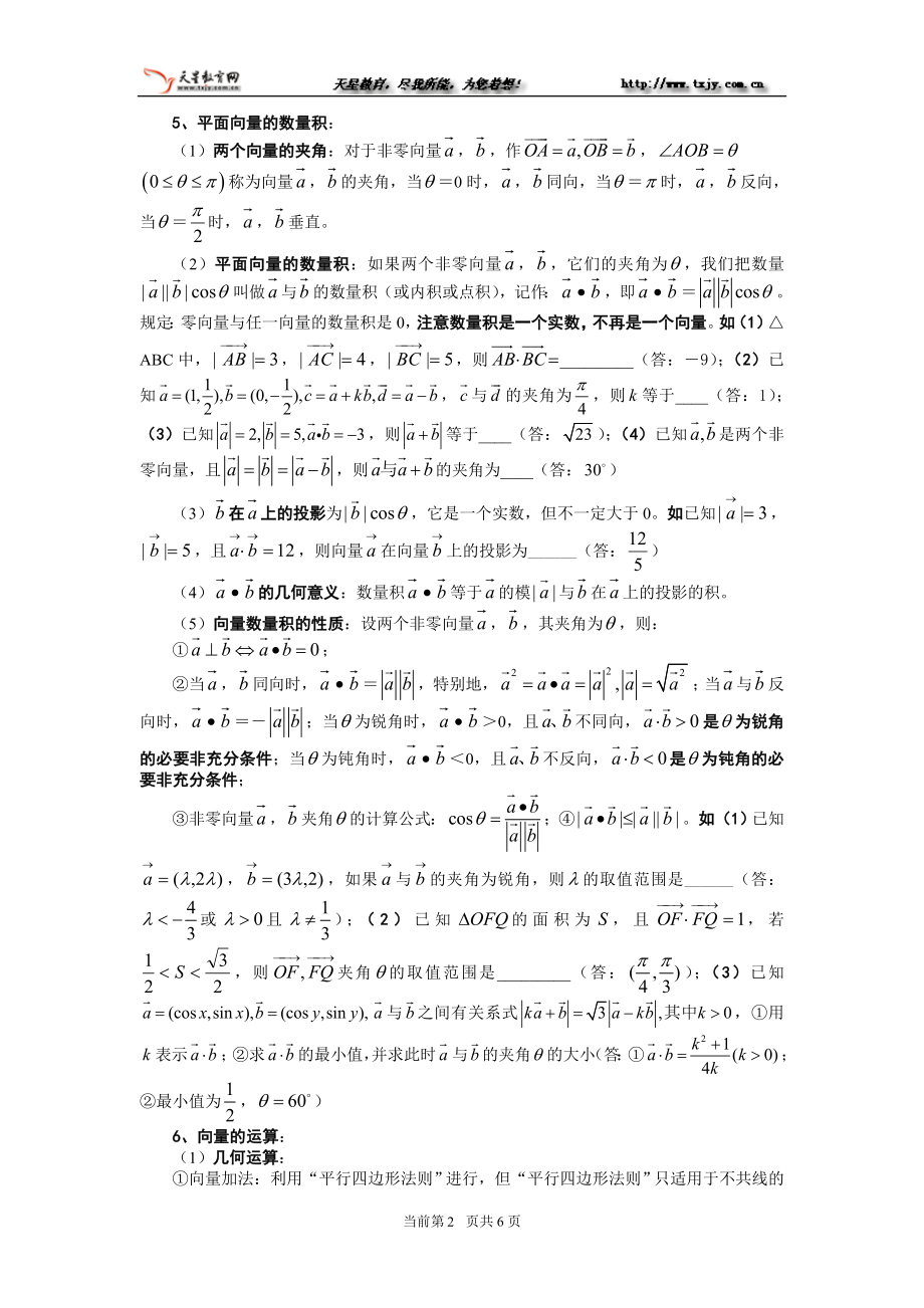 高考数学必胜秘诀在哪？――概念、方法、题型、易误点及应试技巧总结(五)平面向量.doc_第2页