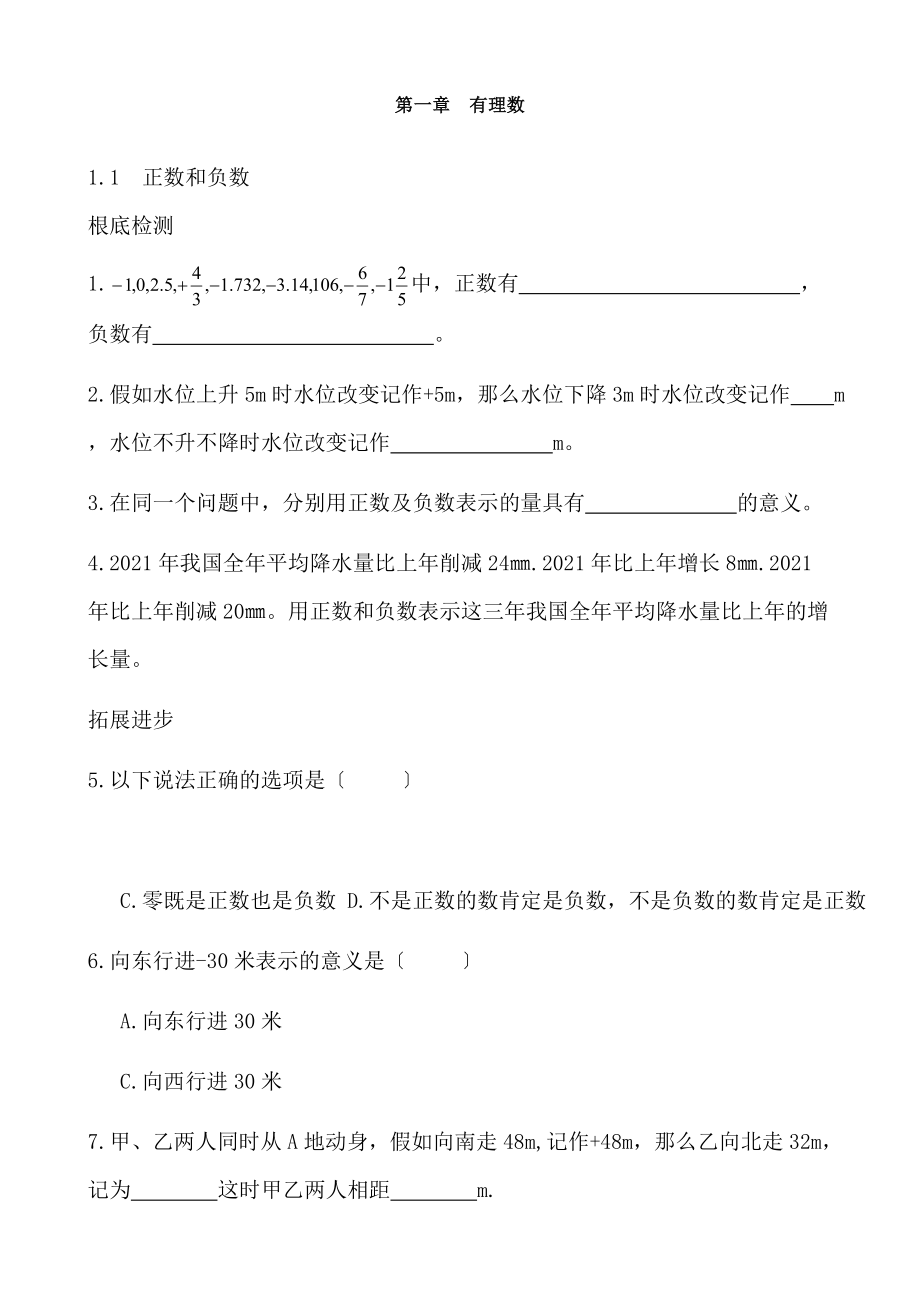 人教版七年级数学上册同步练习题及答案全套课课练.docx_第1页