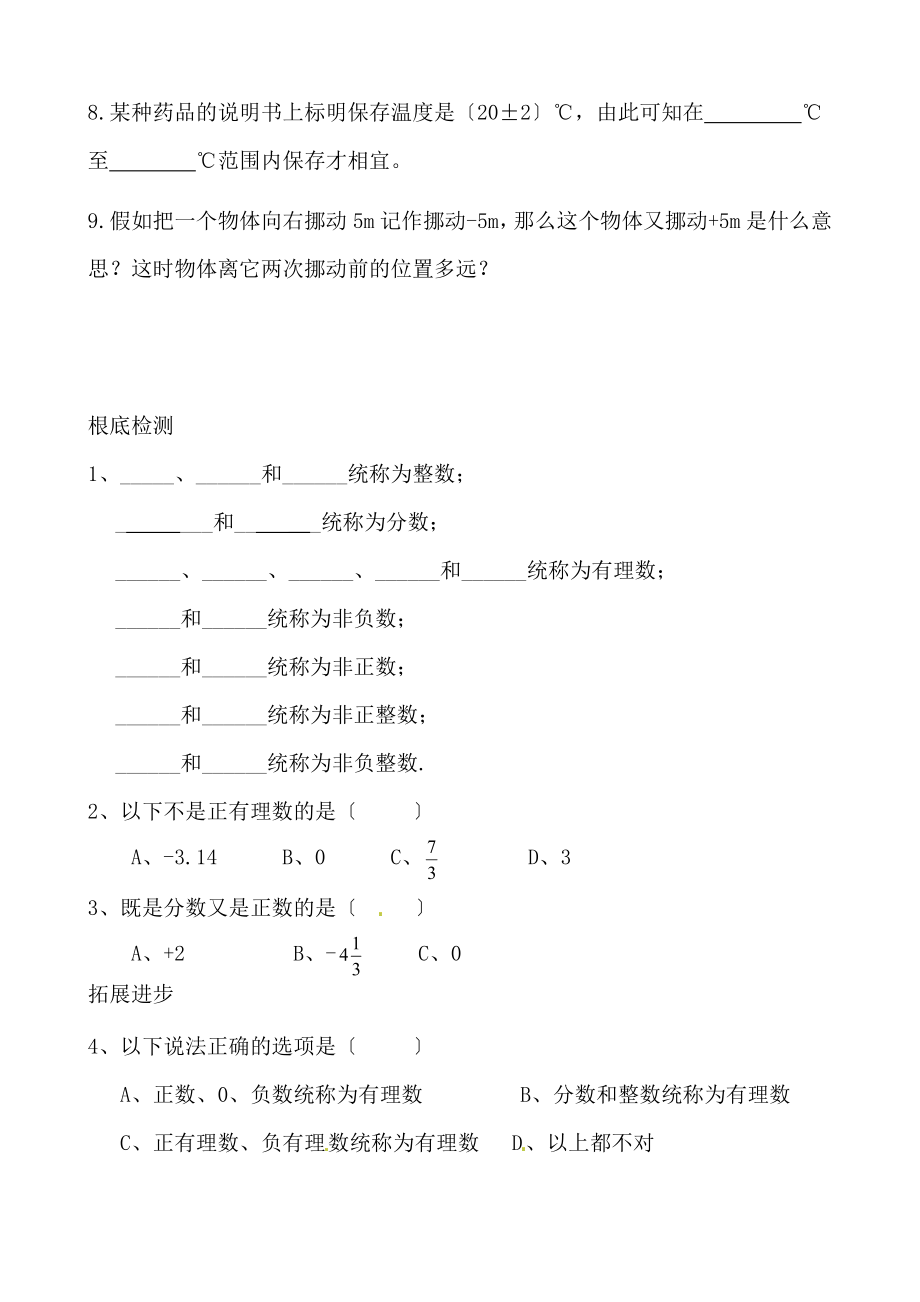 人教版七年级数学上册同步练习题及答案全套课课练.docx_第2页