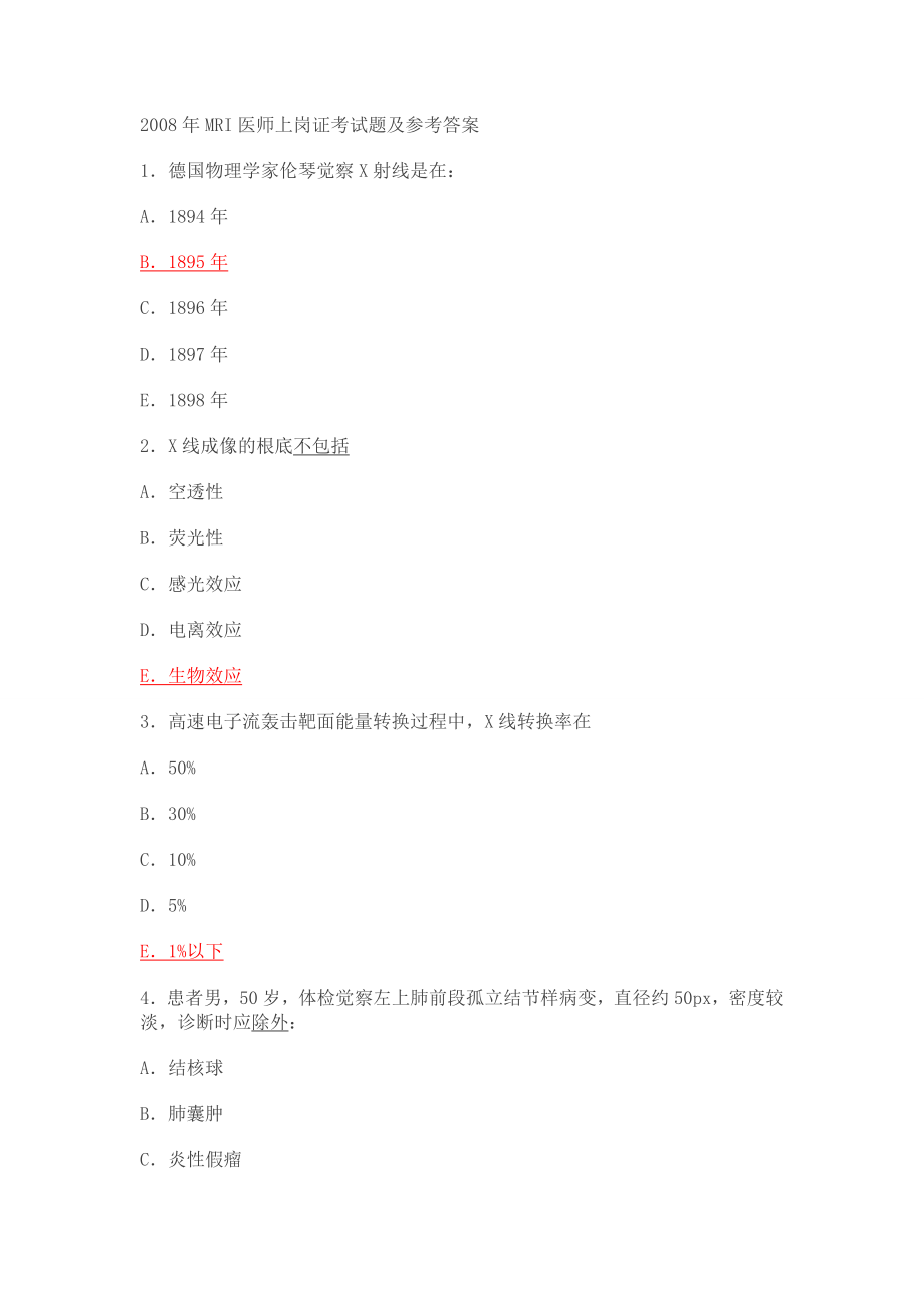 2008年MRI医师上岗证考试题及参考答案.docx_第1页