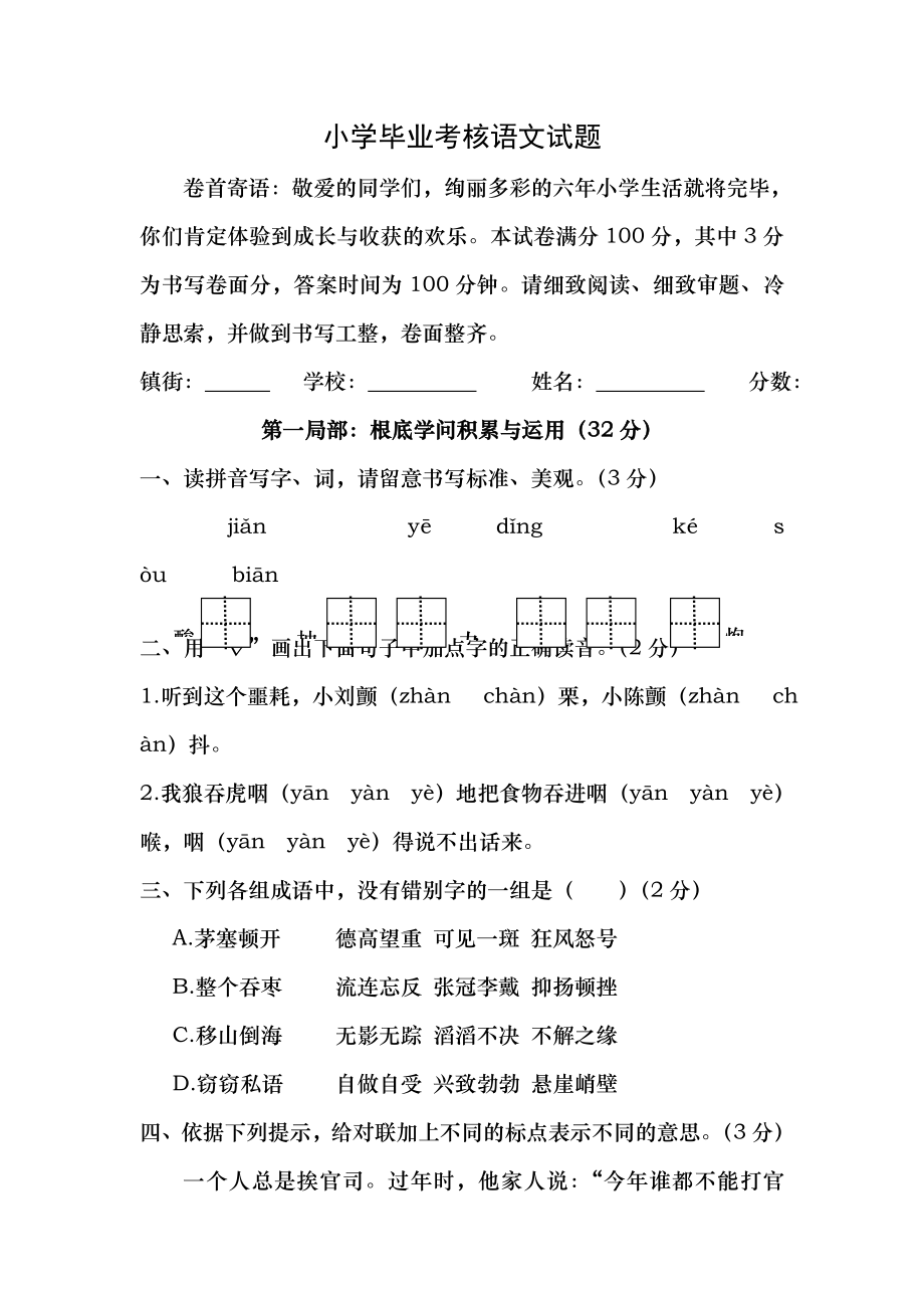 人教版小升初语文六年级毕业试题及参考复习资料8.docx_第1页