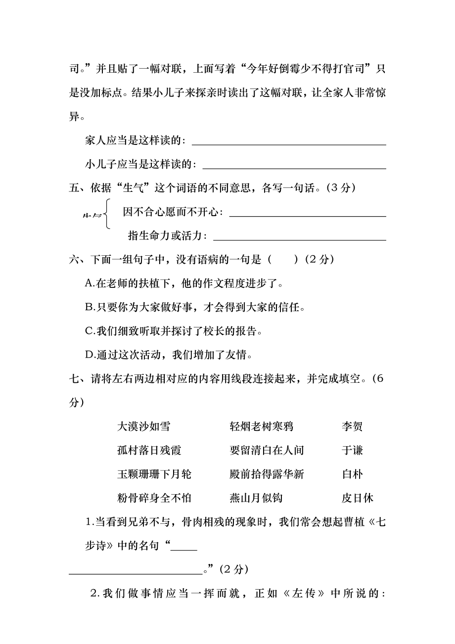 人教版小升初语文六年级毕业试题及参考复习资料8.docx_第2页