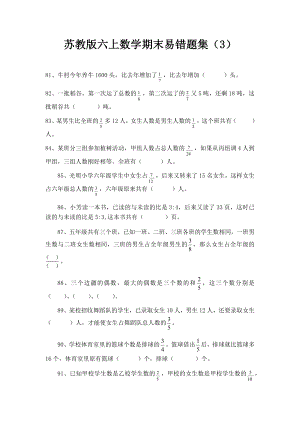 六年级上册数学试题-期末易错题集3苏教版（无答案）.docx