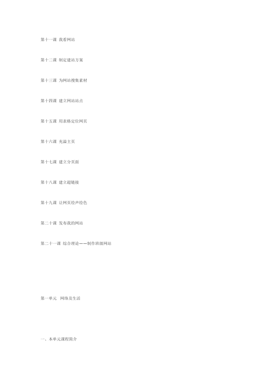 八年级信息技术教案全册.docx_第2页