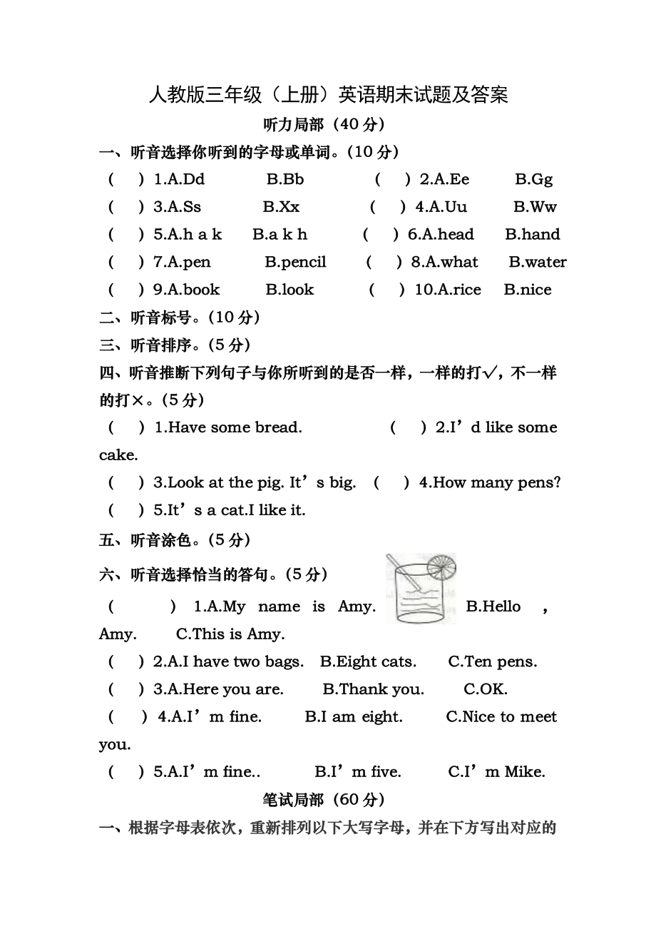 人教版三年级上册英语期末试题及复习资料.docx_第1页