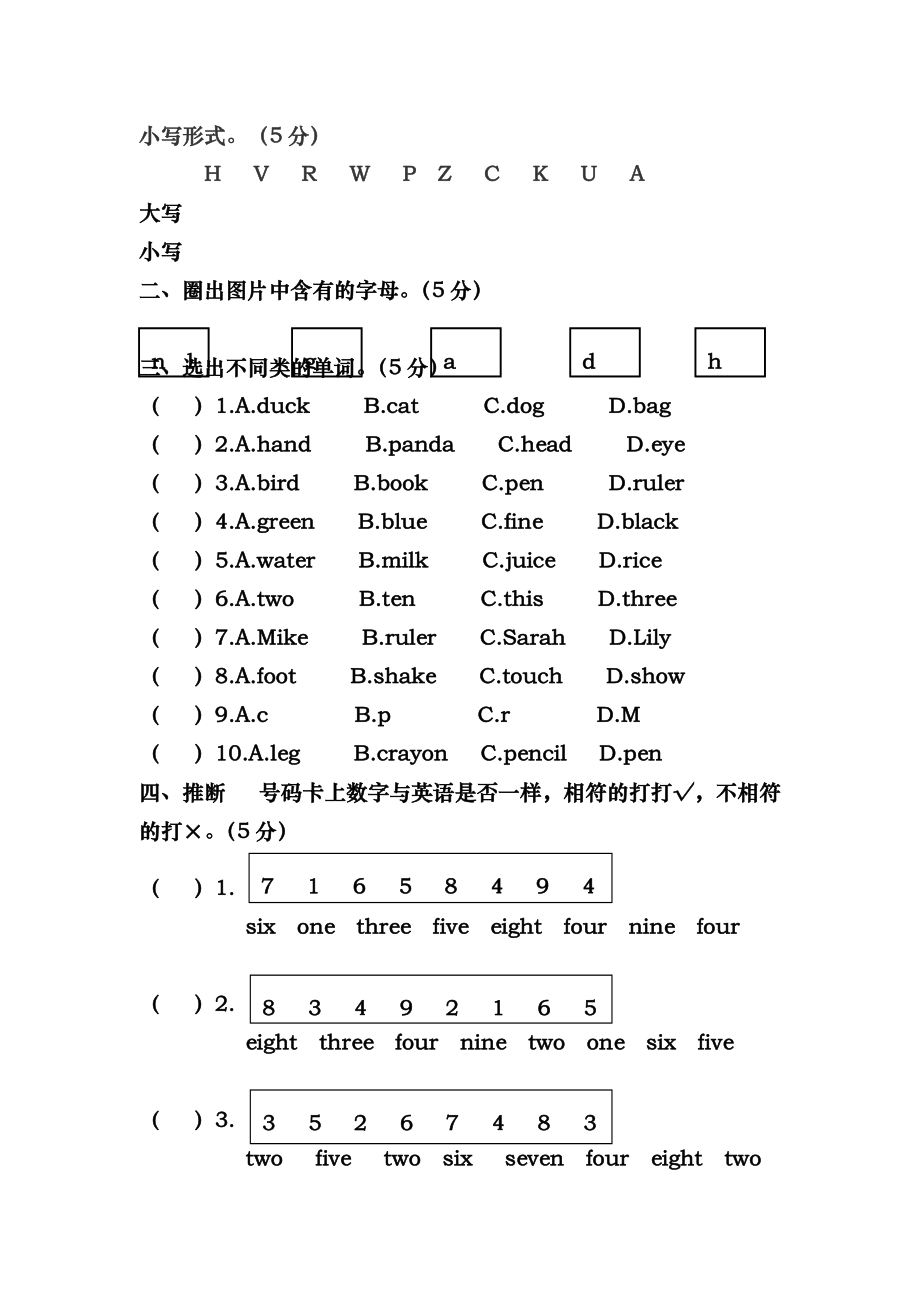 人教版三年级上册英语期末试题及复习资料.docx_第2页