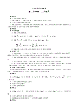 人教版九年级数学上册教案全册.docx