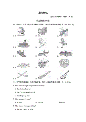 鲁教五四版八年级下册英语 期末测试.doc