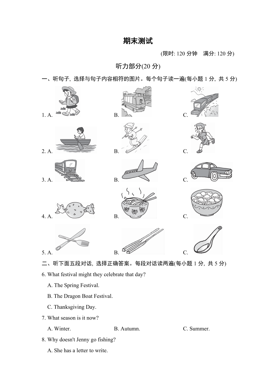 鲁教五四版八年级下册英语 期末测试.doc_第1页