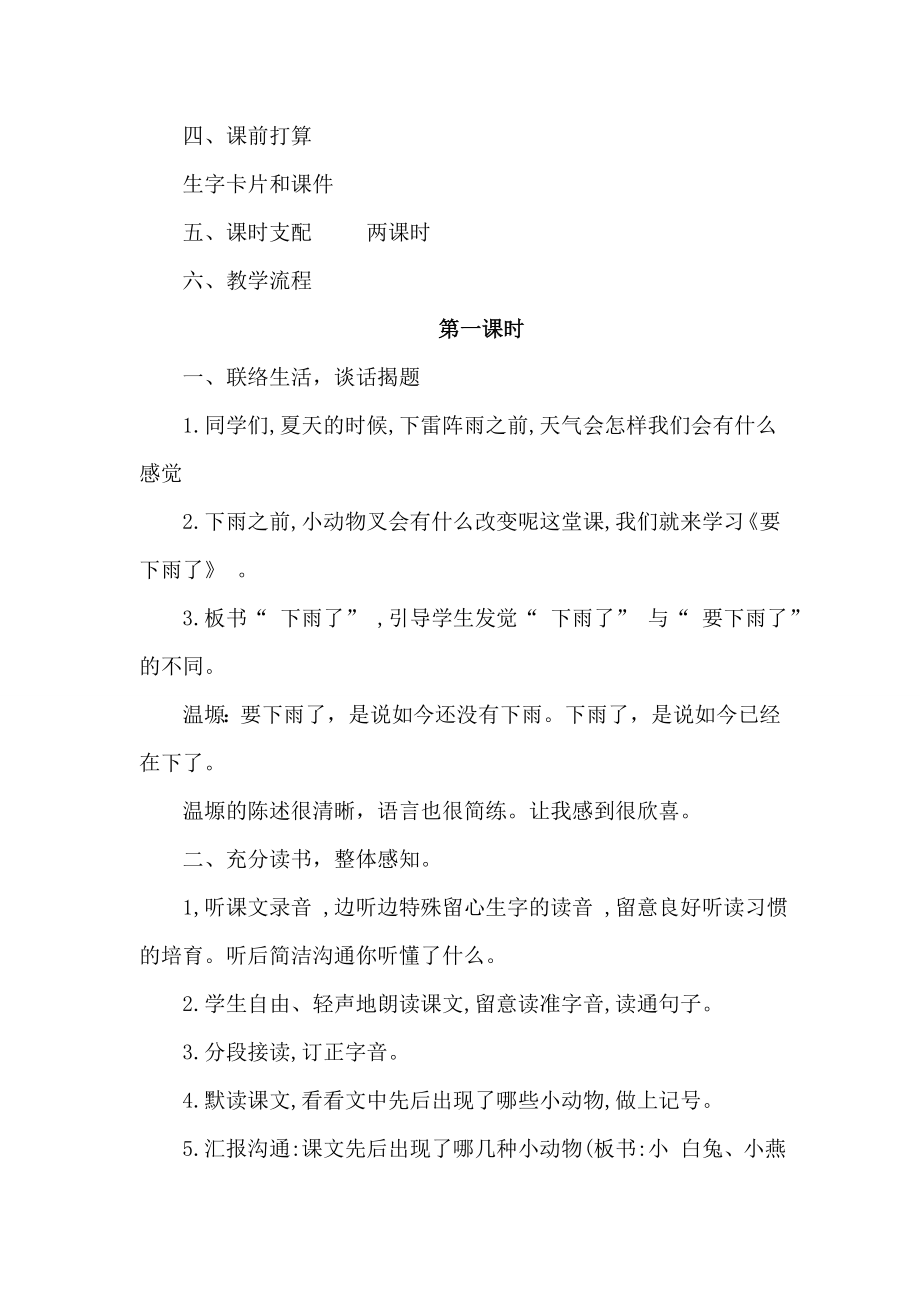 14要下雨了优质教案.docx_第2页