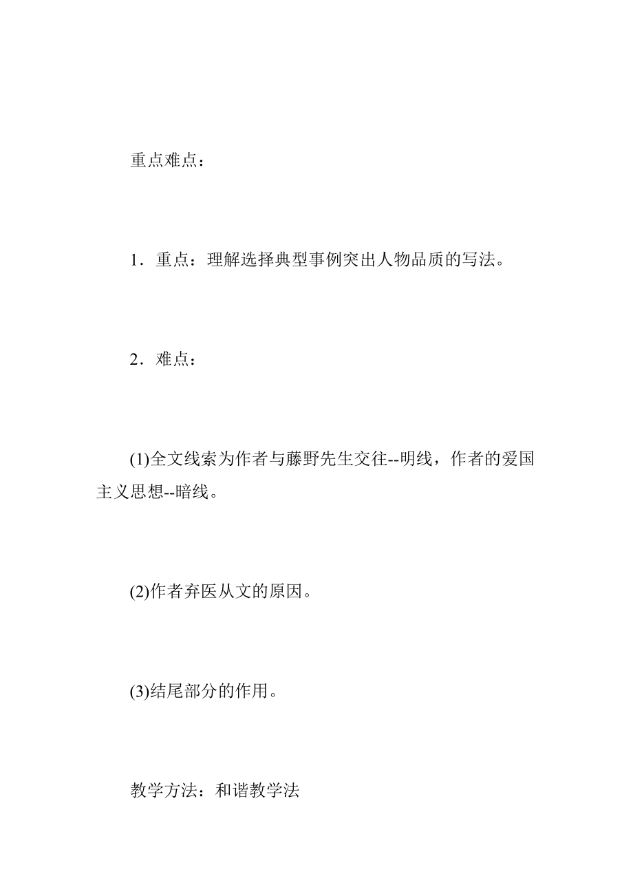 人教新课标版八年级语文下册教案全集(全册).doc_第2页