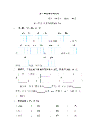 部编版二年级下册语文 第八单元达标测试卷.doc