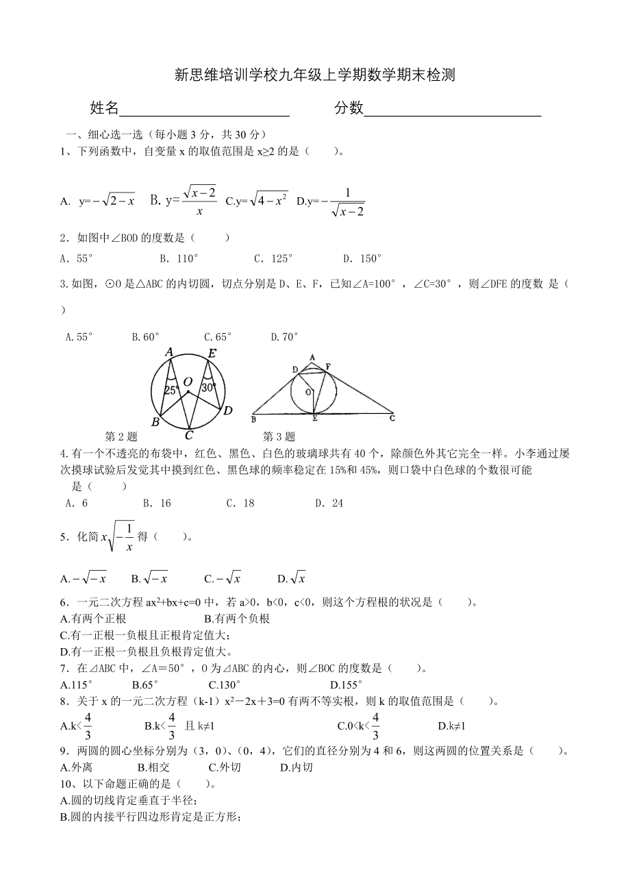 人教版九年级数学上册期末试卷及答案1.docx_第1页