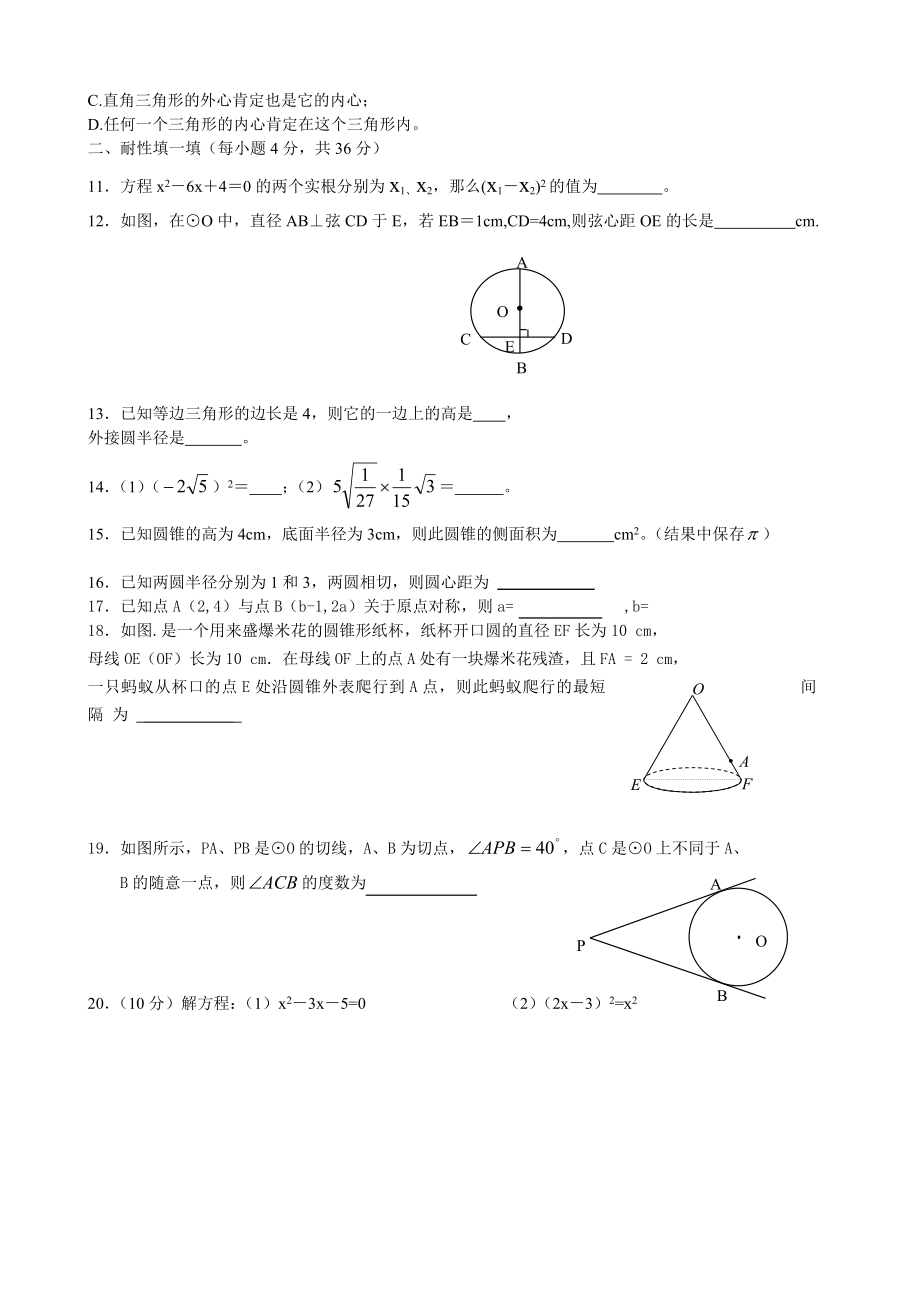 人教版九年级数学上册期末试卷及答案1.docx_第2页