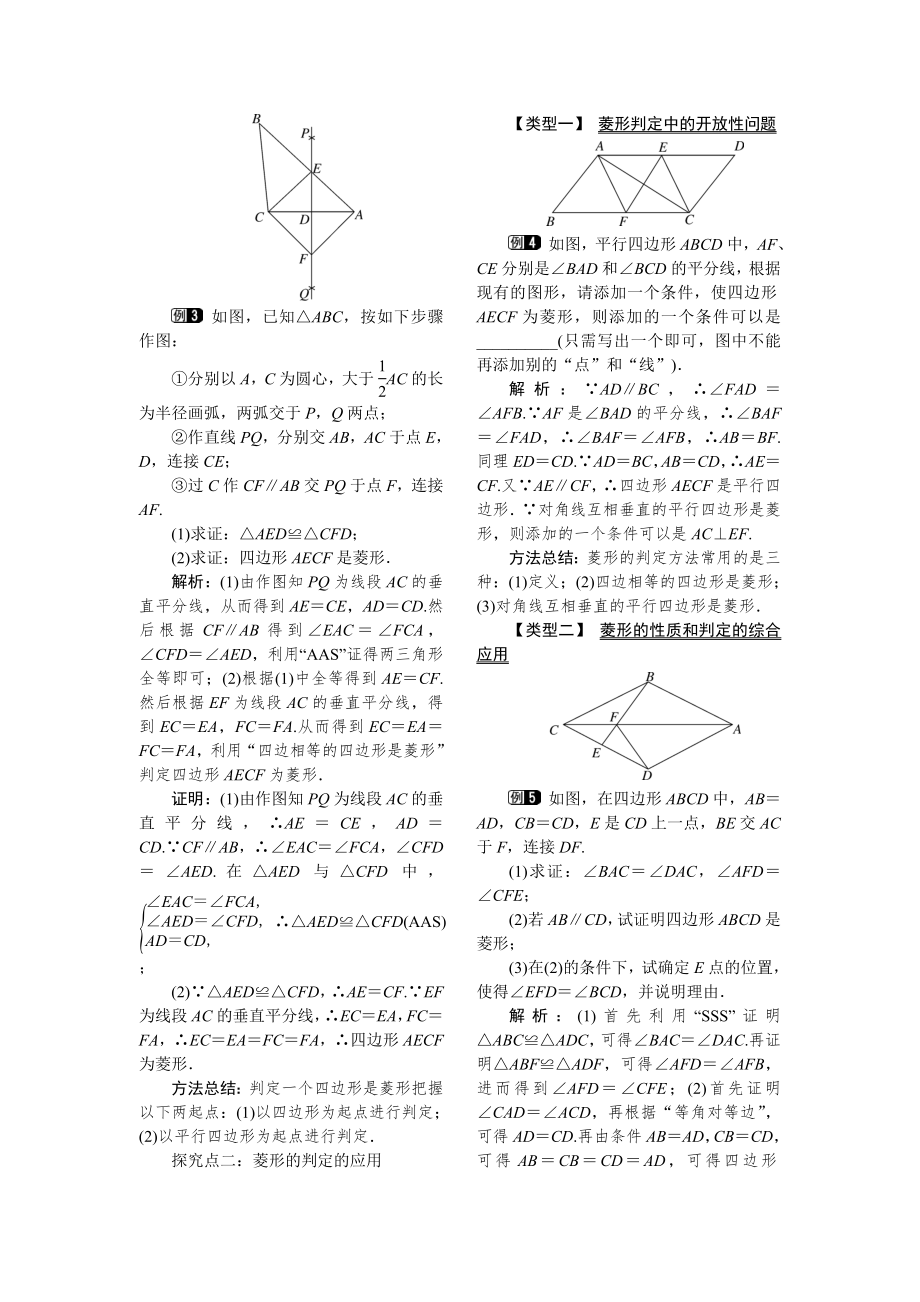 人教版八年级下册数学 18.2.2 第2课时 菱形的判定 教案.doc_第2页