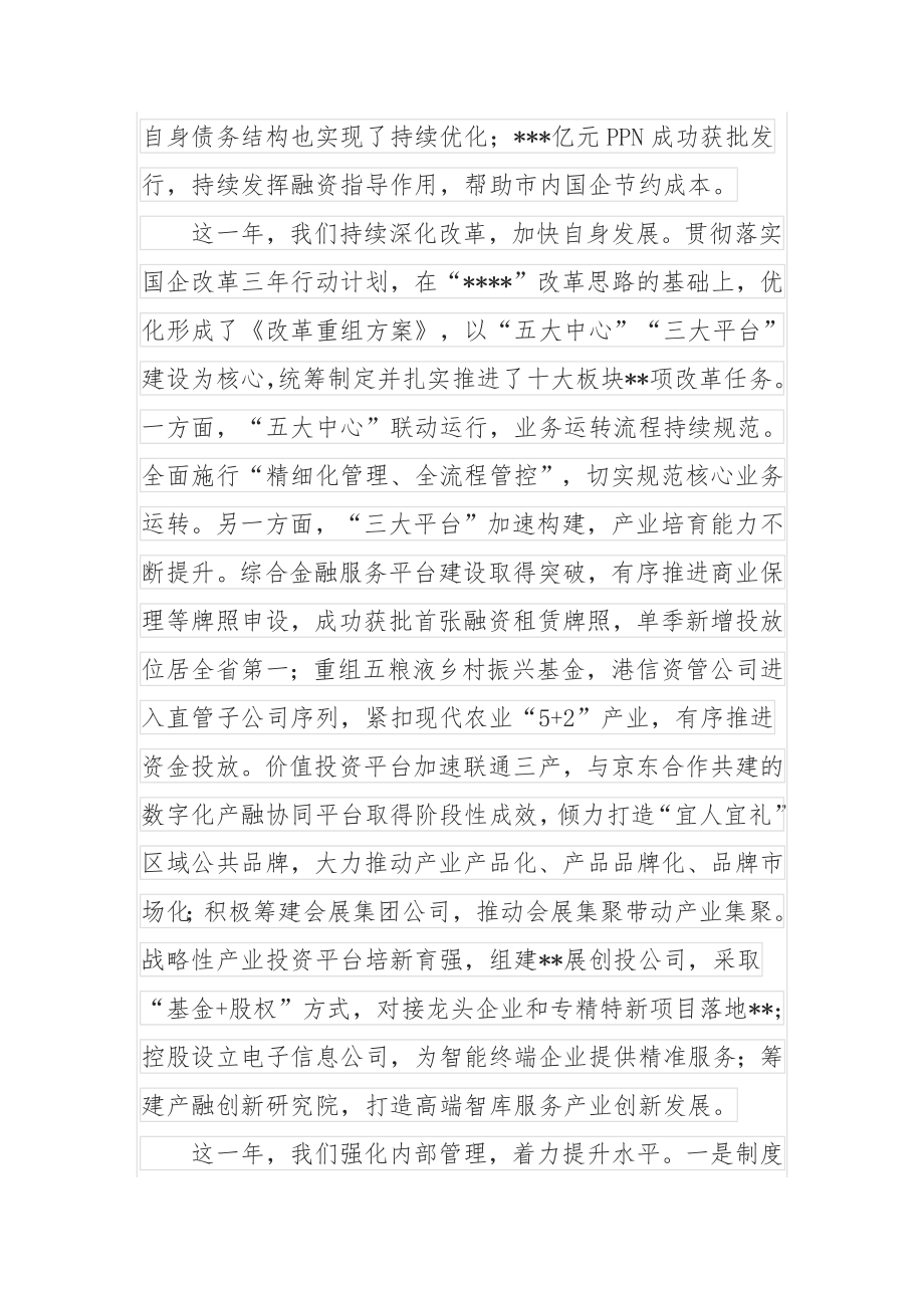 在集团公司2021年度总结表彰大会上的讲话.docx_第2页