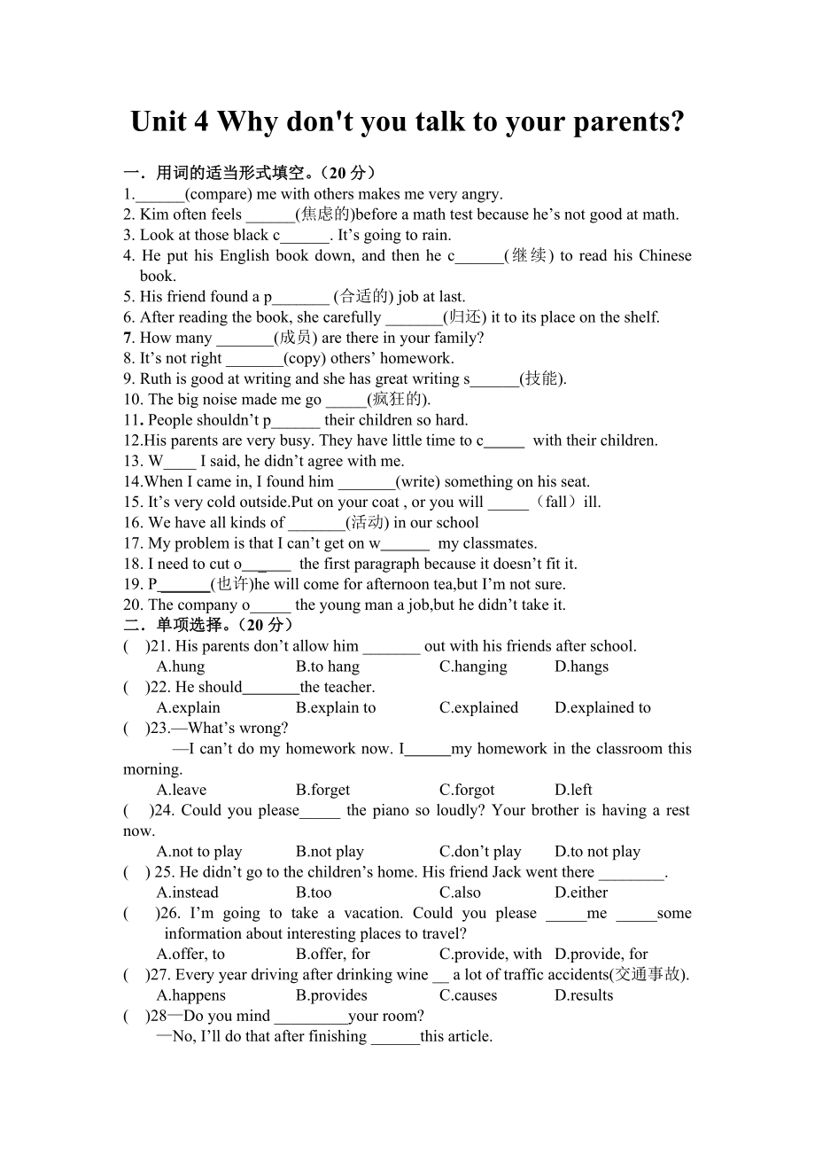 2020-2021学年人教新目标八年级下册英语 Unit 4 Why don't you talk to your parents 单元测试卷.doc_第1页