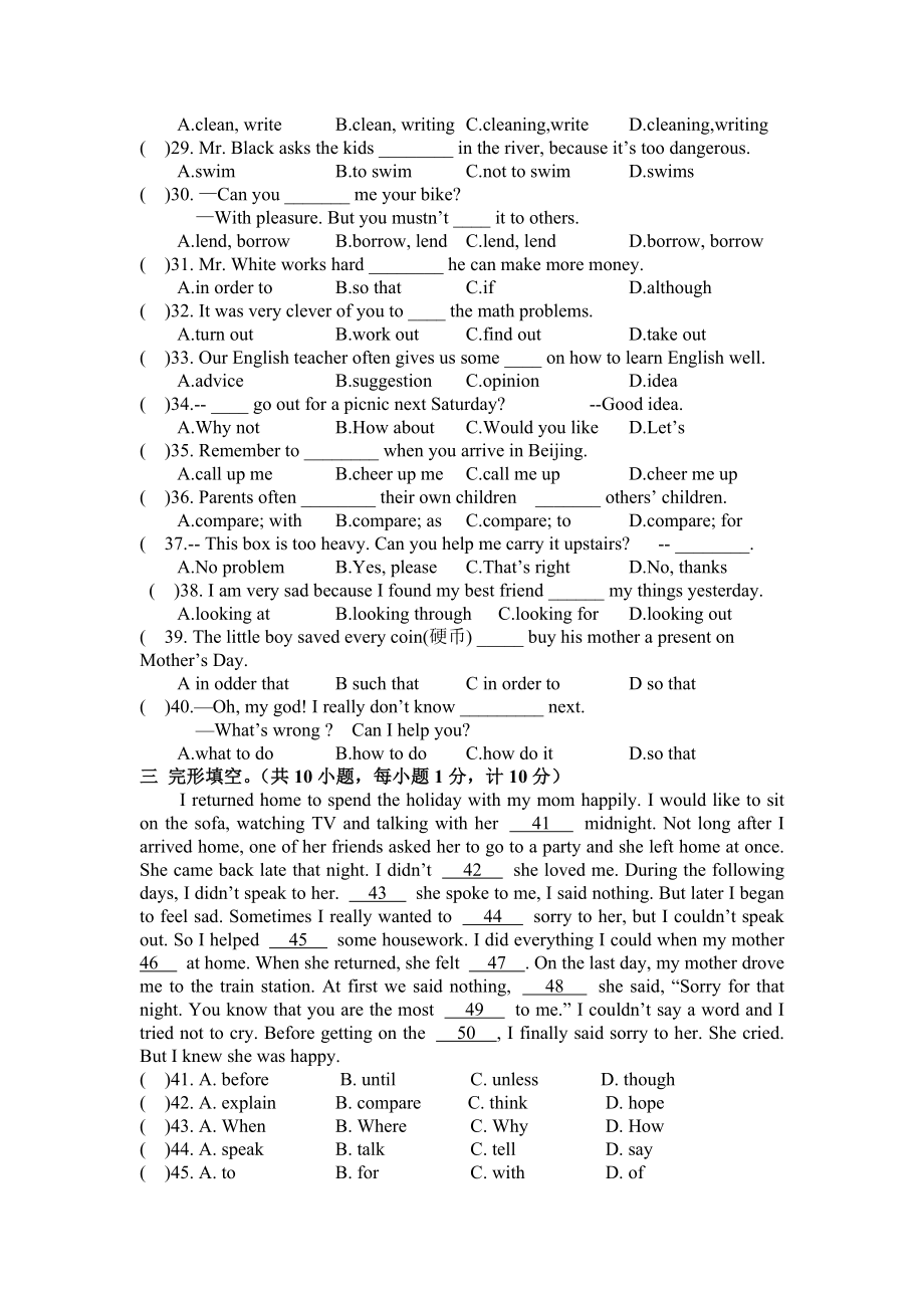 2020-2021学年人教新目标八年级下册英语 Unit 4 Why don't you talk to your parents 单元测试卷.doc_第2页