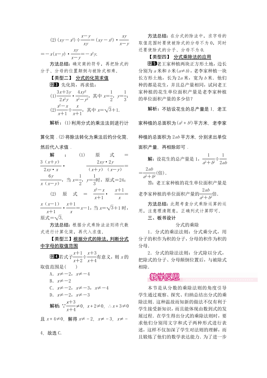 人教版八年级上册数学 15.2.1 第1课时 分式的乘除 教案1.doc_第2页