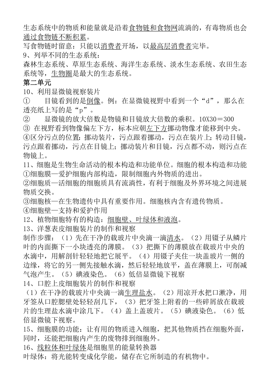 人教初中生物结业考试复习资料全带详细图解.docx_第2页