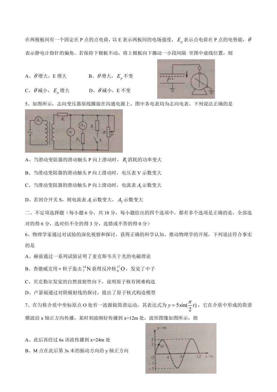 2016年天津理综高考试题含答案.docx_第2页