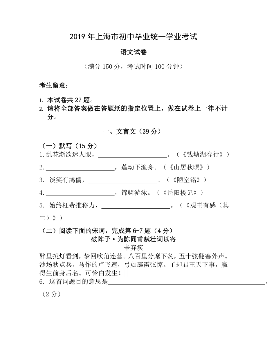 2014年上海市中考语文试卷含答案.docx_第1页