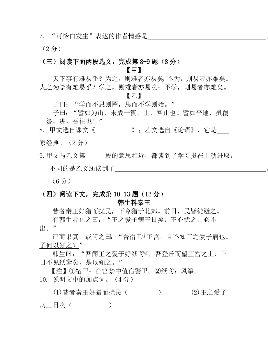 2014年上海市中考语文试卷含答案.docx_第2页