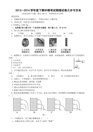 2014新人教版八年级物理下册期中试题及答案.docx