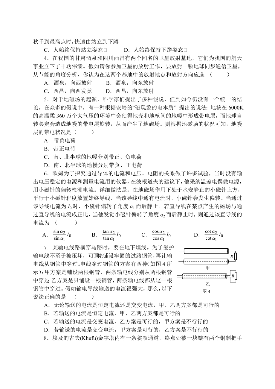 2010年第五届全国高中应用物理竞赛试题及答案.docx_第2页